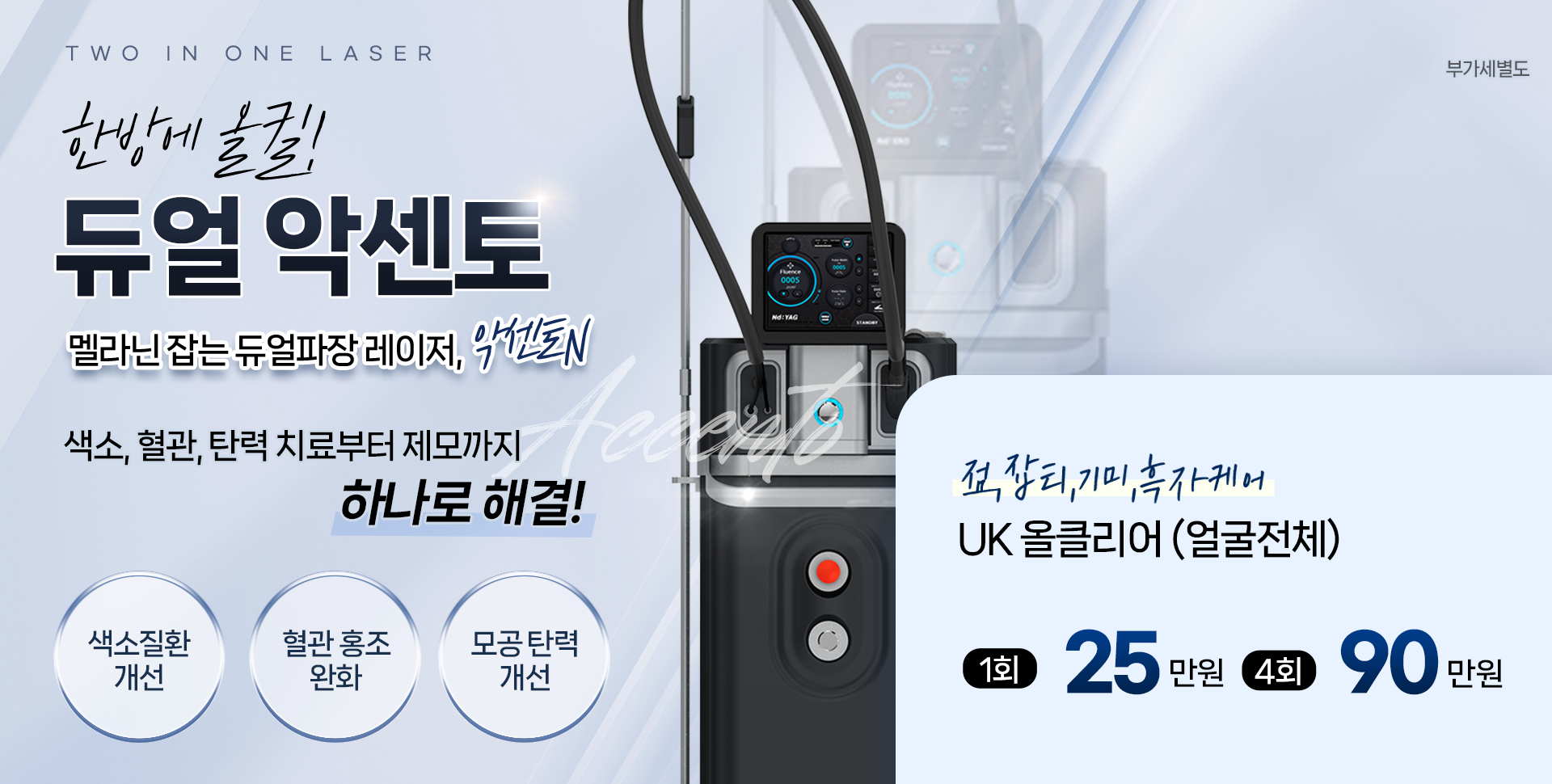 악센토도입