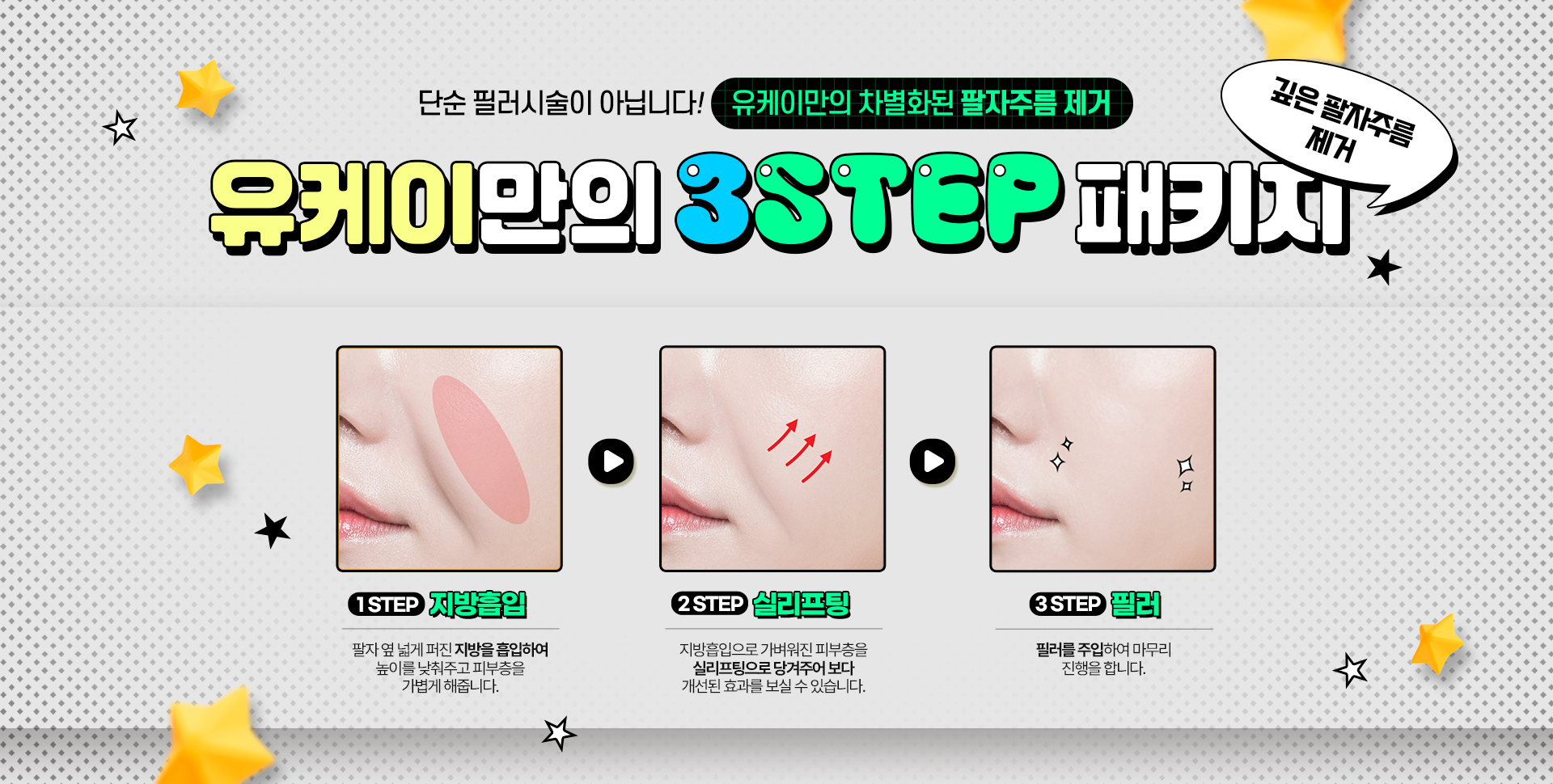 3step패키지