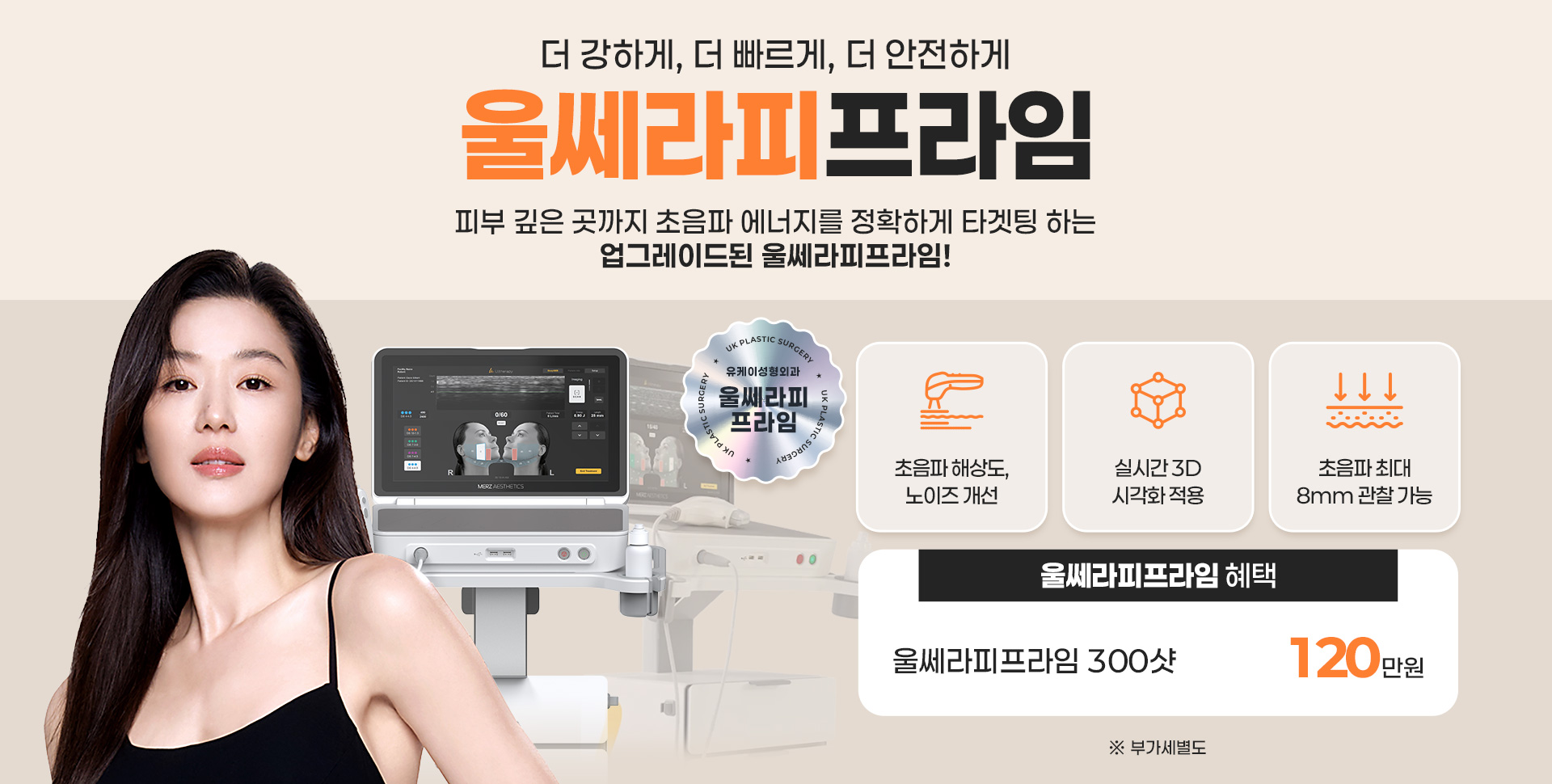 울쎄라피프라임
