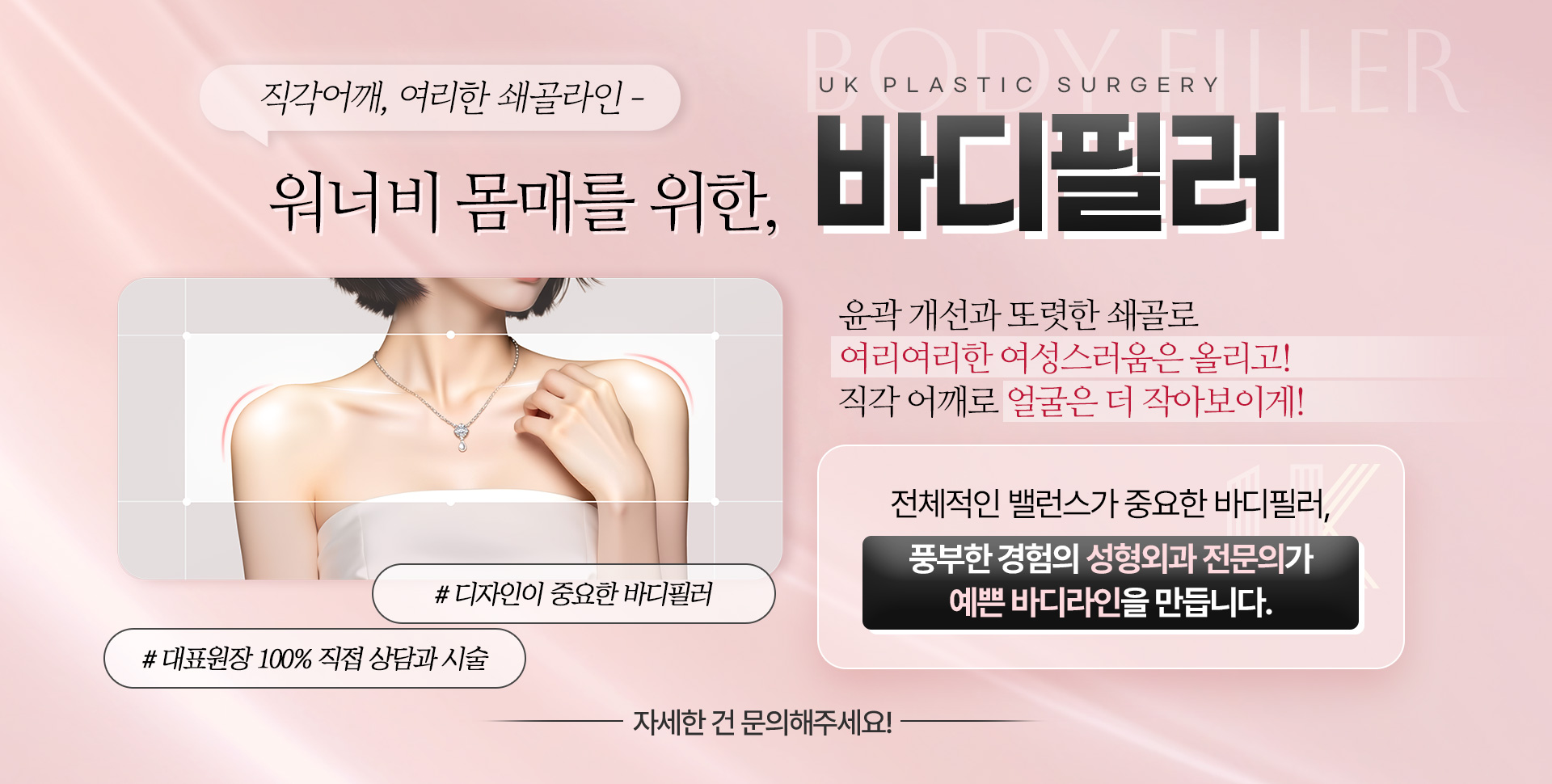 바디필러