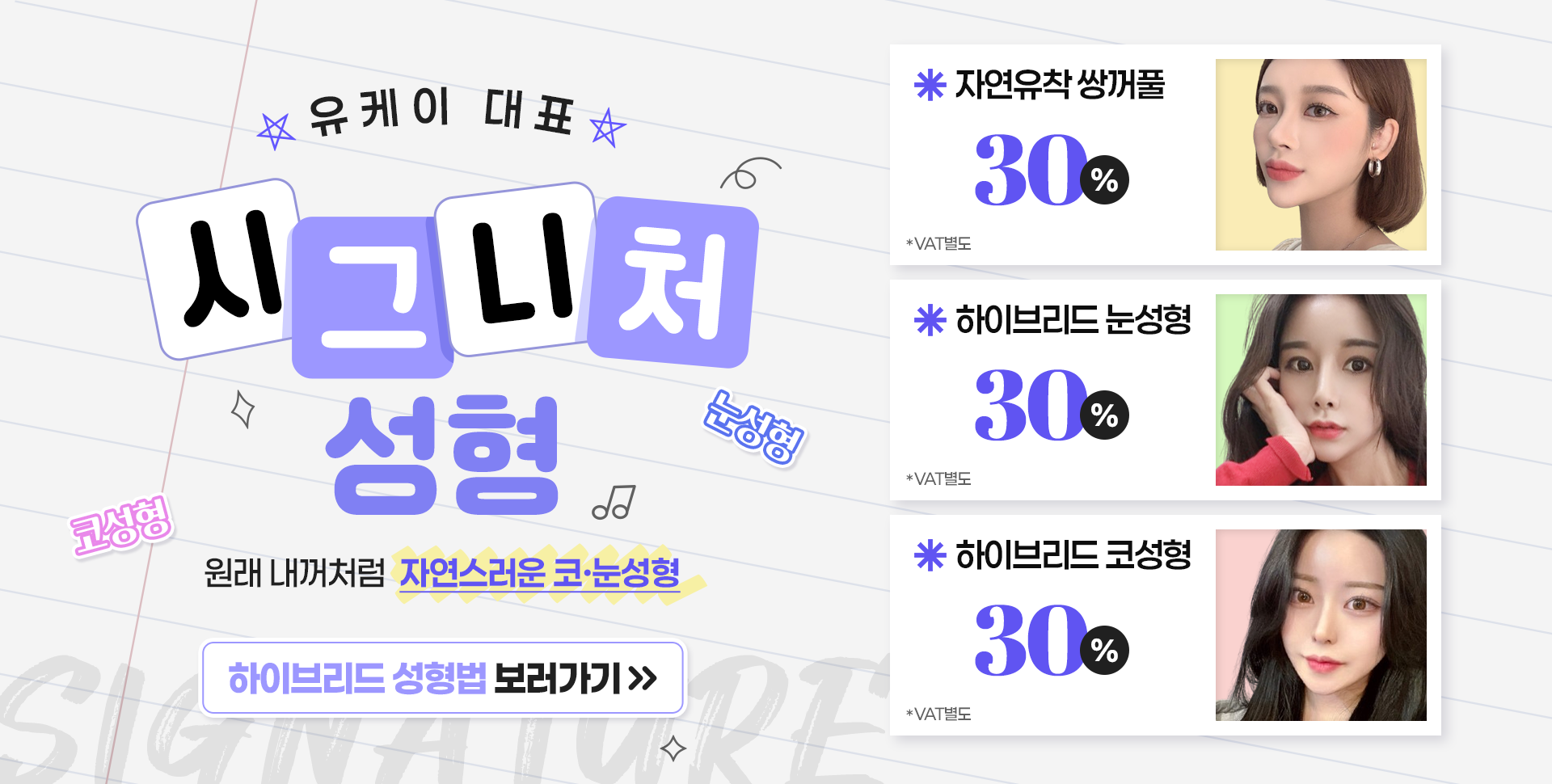 시그니처 성형