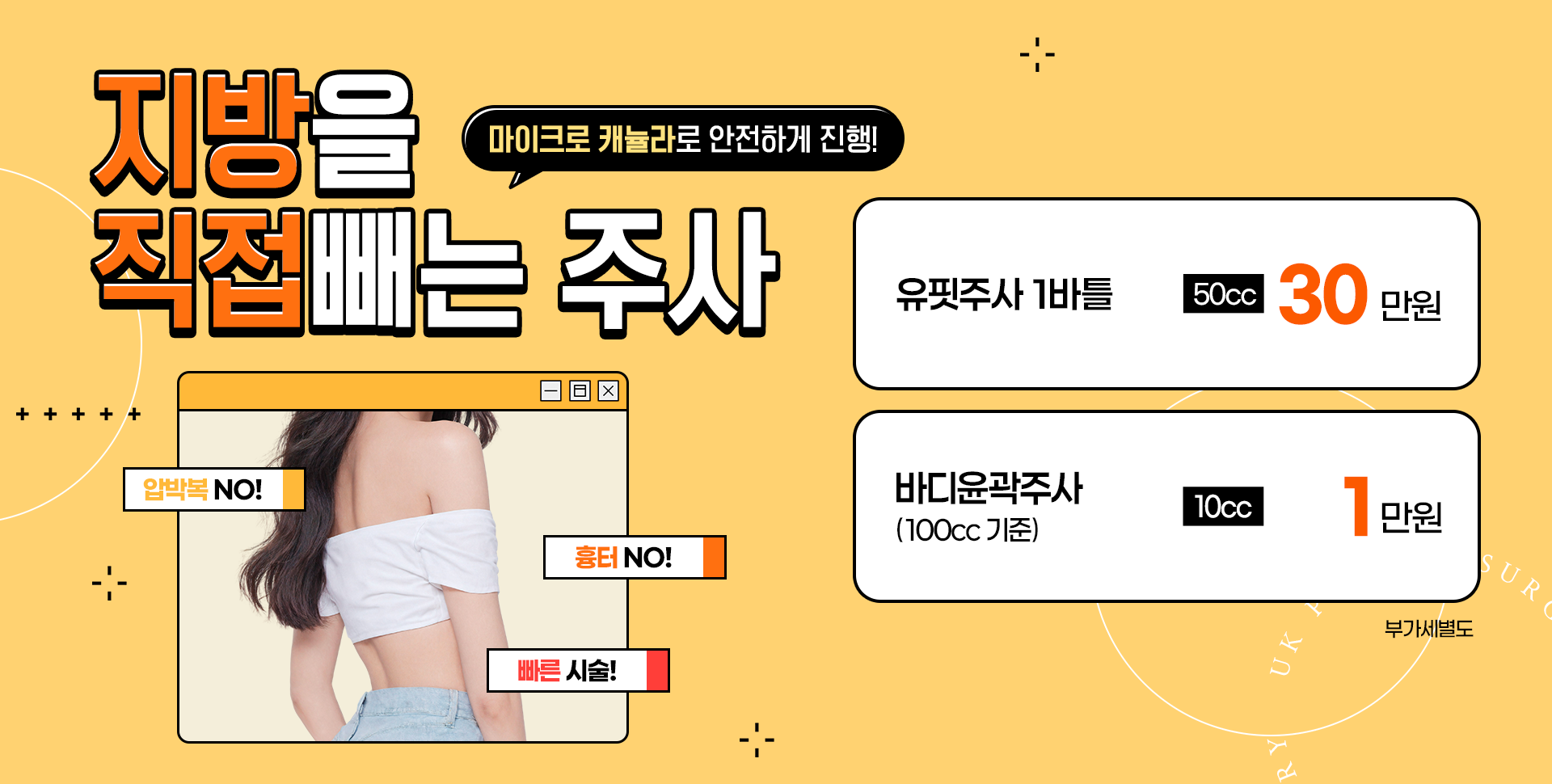 유케이성형외과 지방주사