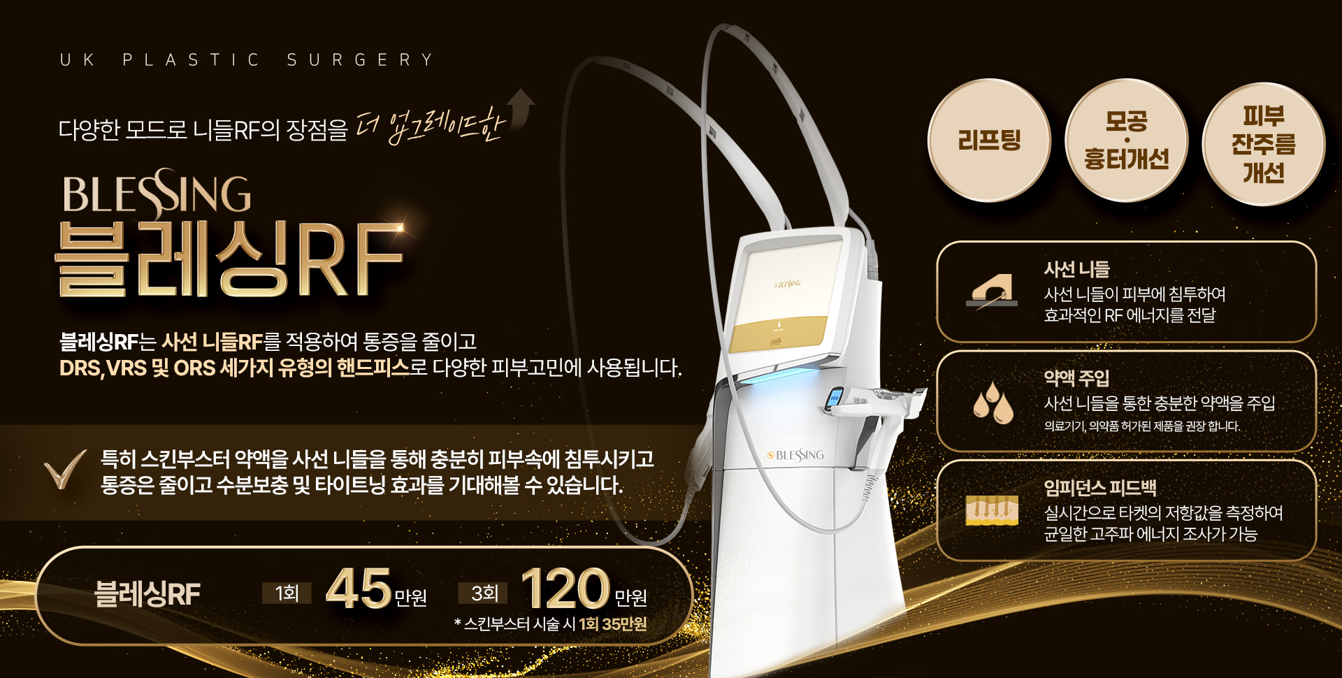 블레싱RF런칭