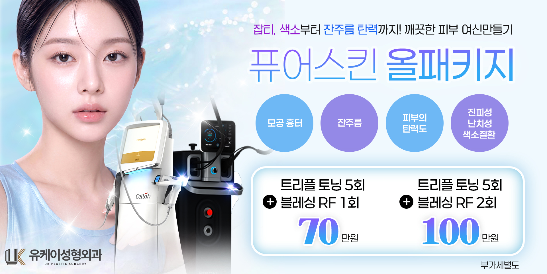 퓨어스킨올패키지