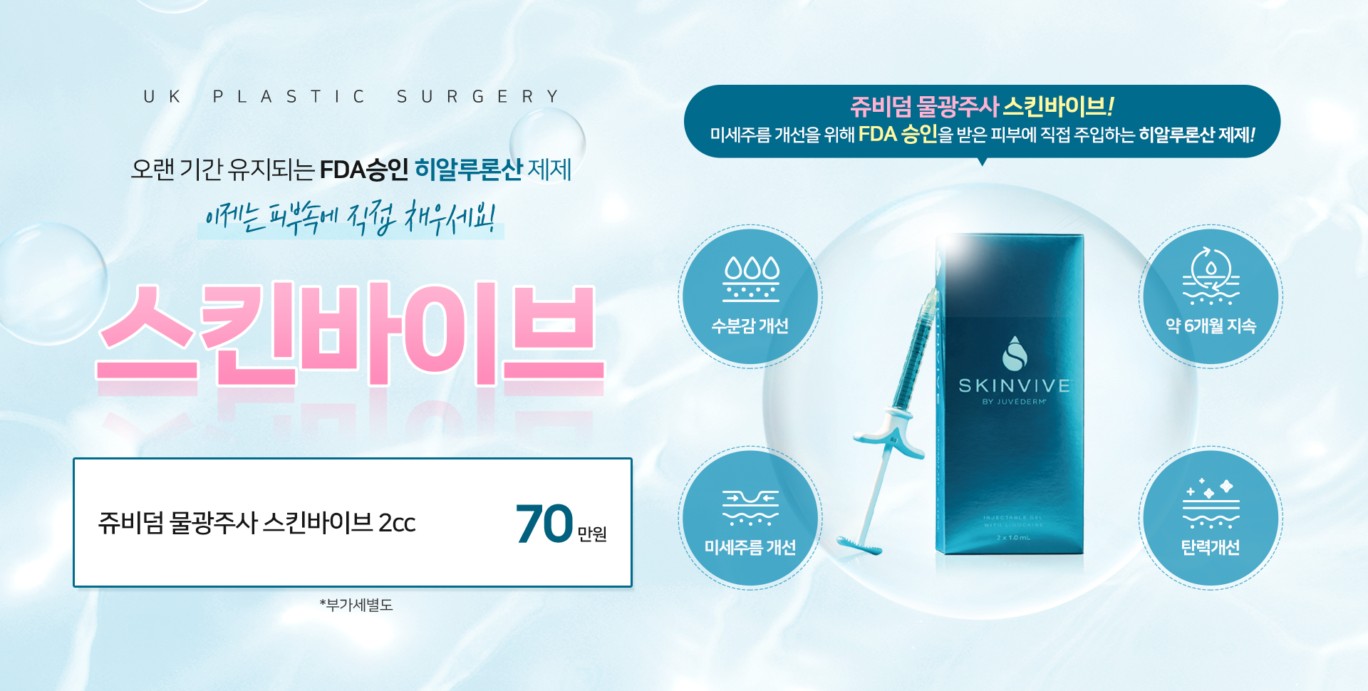 스킨바이브
