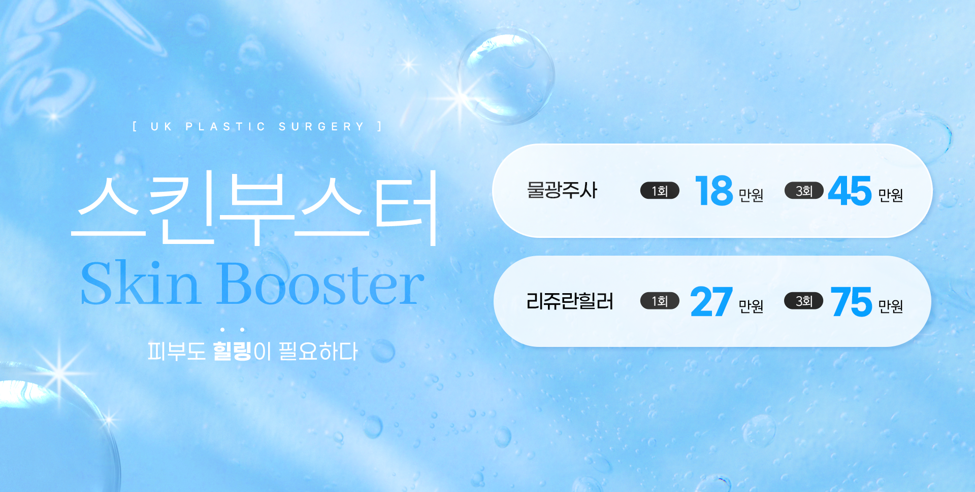 스킨부스터