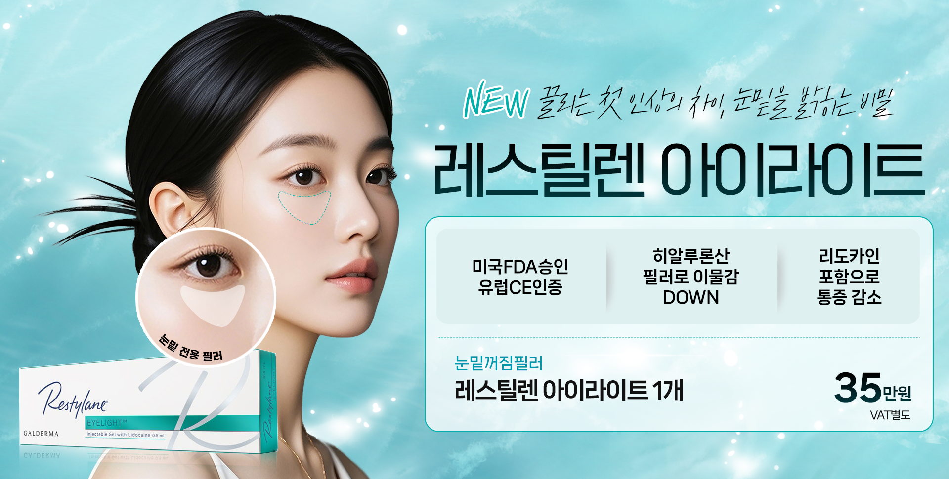 아이라이트