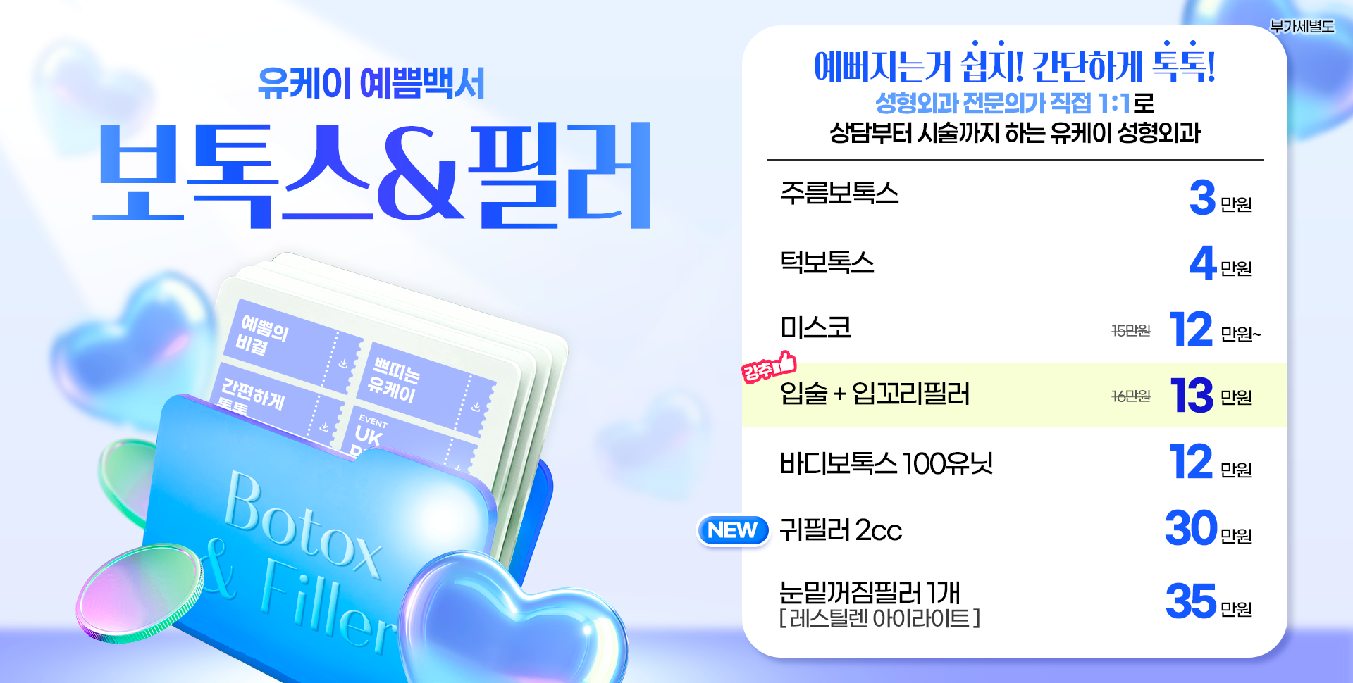 보톡스필러이벤트