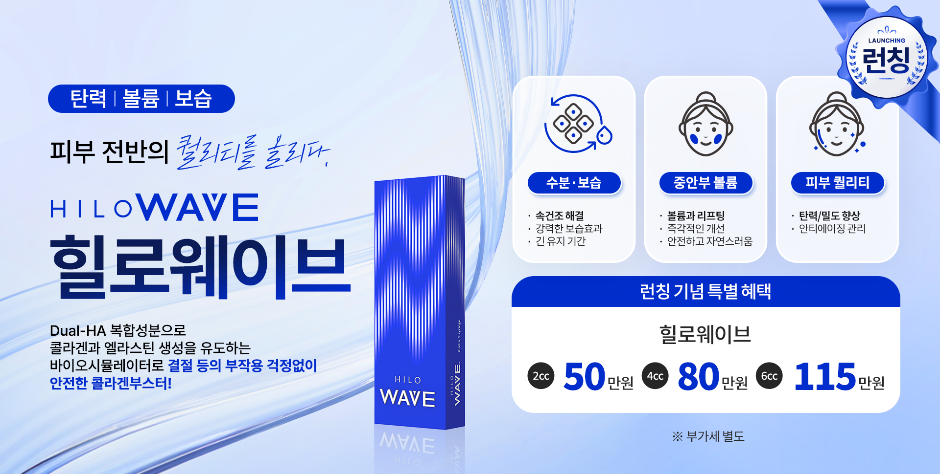힐로웨이브