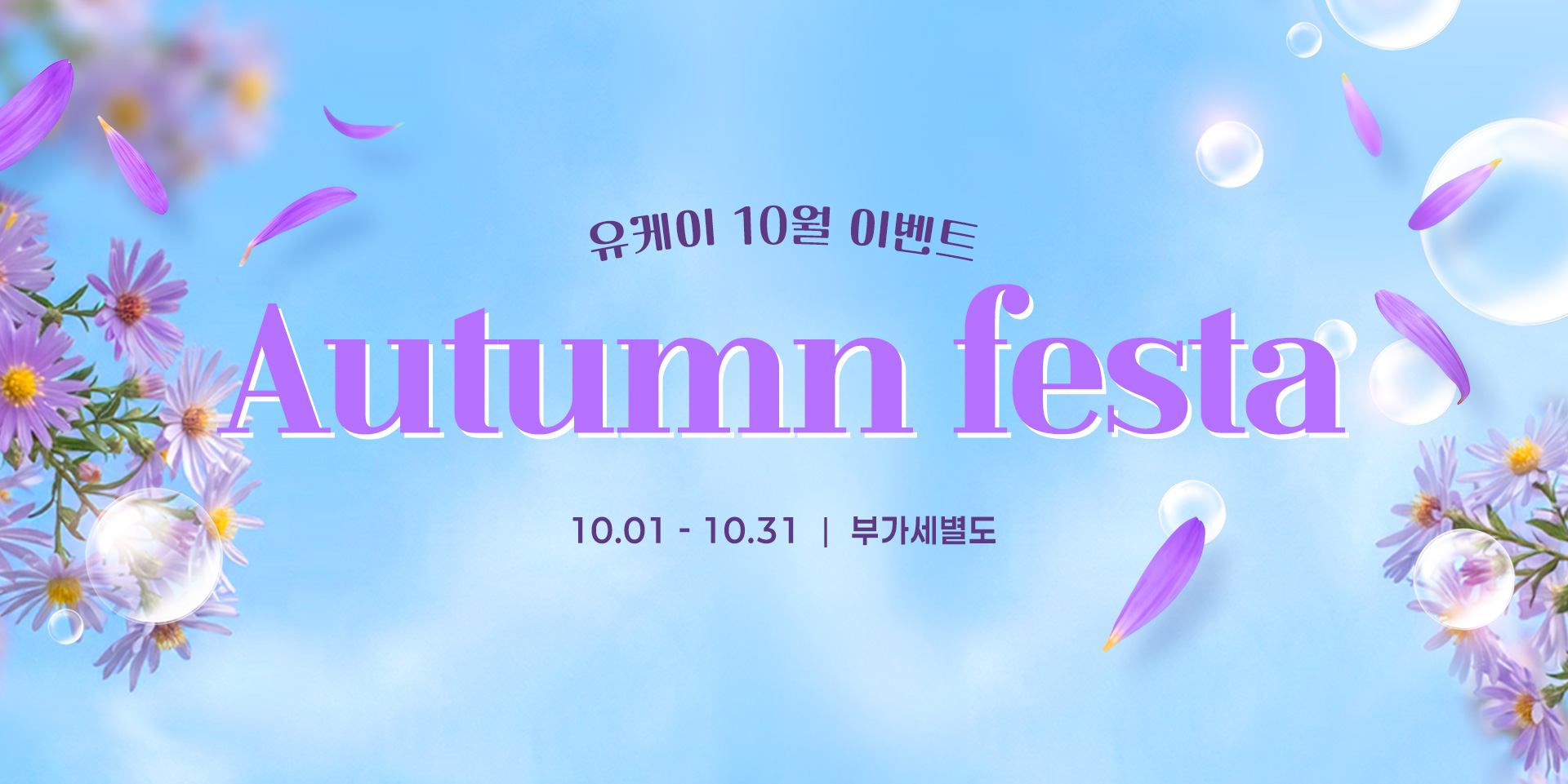 유케이성형외과 10월이벤트